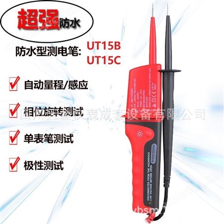 防水型测电笔UT15B/C测三相交流电多功能测电笔电笔测量通电测试