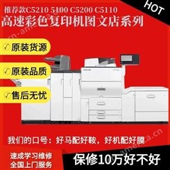 理光高速打印扫描一体机彩色复合机C6502/C6503/C8003/C8002/C5210