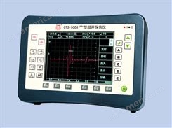 汕头CTS-9003plus 型数字超声探伤仪