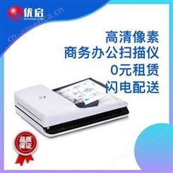惠普HP 4500 fn1平板式商业扫描仪租赁上海优启办公设备