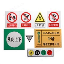 电力安全标示牌 施工现场工厂消防标示牌 定制警示牌 不锈钢材质