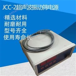 振动筛厂家 超声波圆形筛分过滤机 JCC-2谐振电源发生器控制箱金文制造