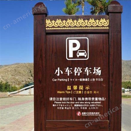 公园标识设计_力光标识_东莞旅游景区标识标牌定做_订制个性园区提示牌设计