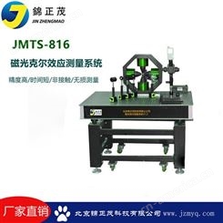 实验室磁输运性质测量设备磁强计磁光克尔效应测量系统JMTS-816