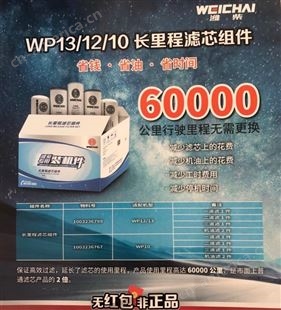 潍柴WP12WP13长里程滤芯组件6万公里保养1003236799