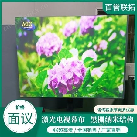 百誉联拓 BY-HS100 超短焦激光电视幕布   厂家直供