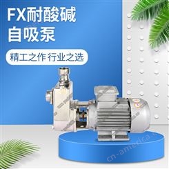 珠海羊城水泵FX耐酸碱自吸泵 不锈钢化工自吸泵