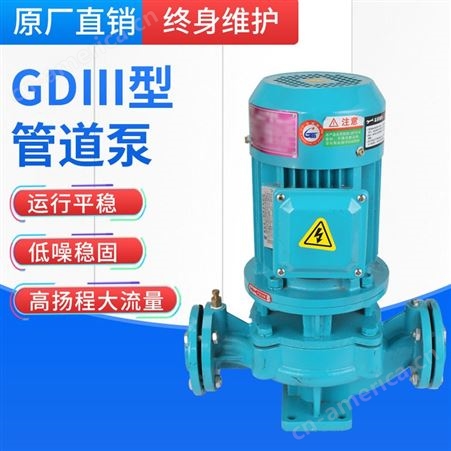 广州管道泵 羊城GDⅢ型清水管道泵 立式管道离心泵