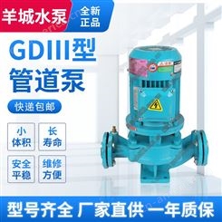 羊城GDⅢ型管道泵 铸铁管道泵 冷热水循环泵