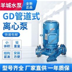 广州羊城水泵GD立式管道增压泵工业冷却水循环泵楼层增压