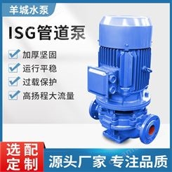 羊城-管道泵ISG立式热水循环泵 增压泵单吸单级冷热水恒压离心泵
