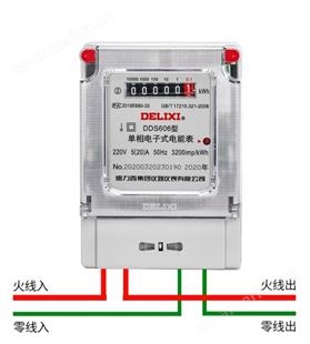 DELIXI 电表 220v单相计度器 三相四线电子 电量度电能表dds606