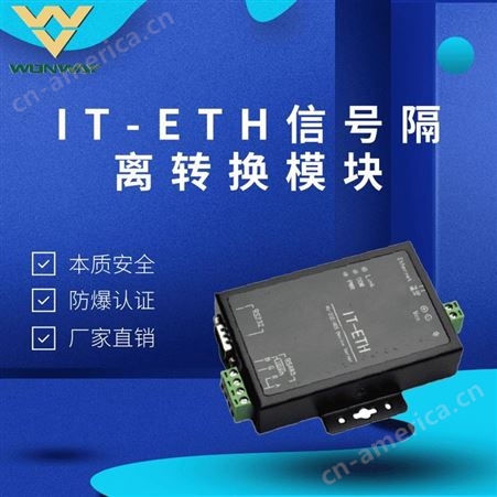 IT-ETH型矿用信号隔离器生产 万维本安信号安全栅