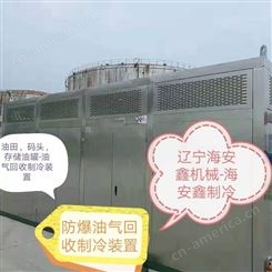 油气回收厂家  油库油气回收  加油站油气回收 辽宁海安鑫机械专业厂家