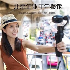 北京年会摄像服务|永盛视源