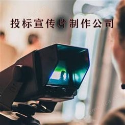 北京投标宣传片制作公司-永盛视源