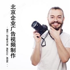 北京企业广告视频制作费用|永盛视源