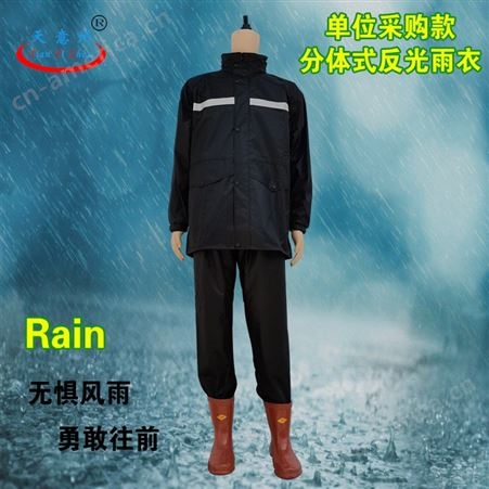 天意州新款时尚夏季雨衣分体式雨衣