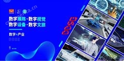 2022广州视觉智能与沉浸式产业展