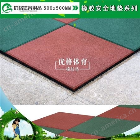 优格方块形橡胶地砖 50x50cm规格拼图环保橡胶地砖 厚度可以定制