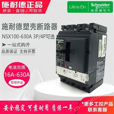 NSX160N TMD 80 4P3D F固定式施耐德断路器  4P N 50kA