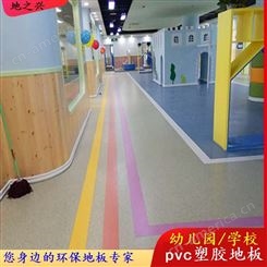 河南幼儿园pvc塑胶地板 