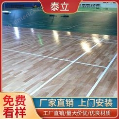 泰立-孝感专业运动木地板价格-体育地板厂家-运动地板