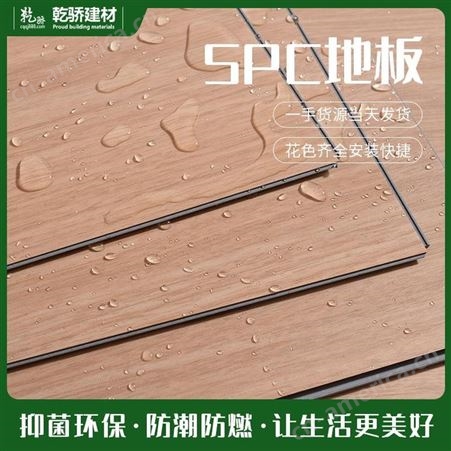 SPC复合地板厂家 水晶地板厂家 pvc地板厂家 乾骄建材行业品牌