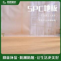 SPC复合地板 SPC防火地板 SPC防滑地板 乾骄建材行业品牌