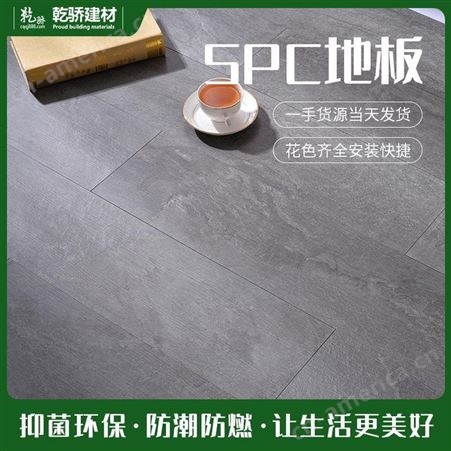 水晶SPC地板 SPC石塑地板 S弹性SPC地板 乾骄建材 工厂直销