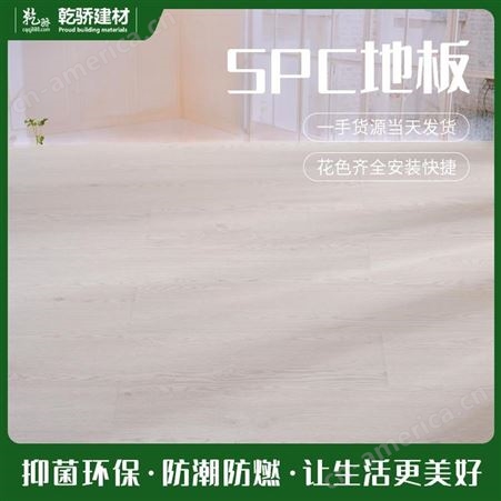 水晶SPC地板 SPC石塑地板 S弹性SPC地板 乾骄建材 工厂直销