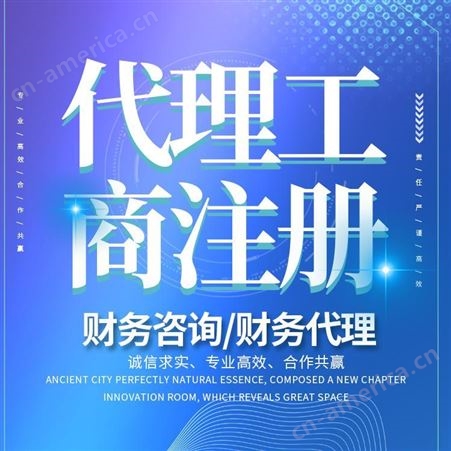 上海青氧  税务咨询 企业服务 工商注册
