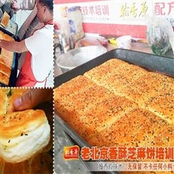 老北京香酥芝麻饼生活区店怎么样流行工艺名吃工艺技术