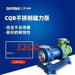 工厂销售 奇峰CQB型磁力驱动离心泵 不锈钢磁力泵