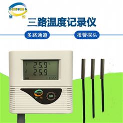 三路高精度温度记录仪 上海三路高精度温度记录仪